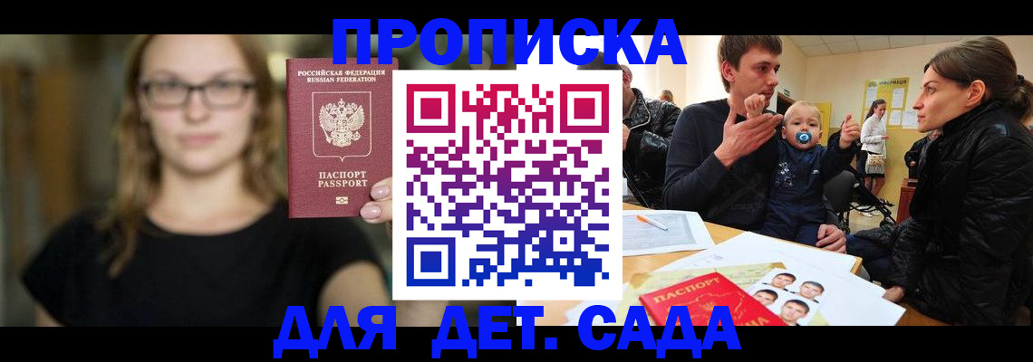 прописка для военкомата в Полярном