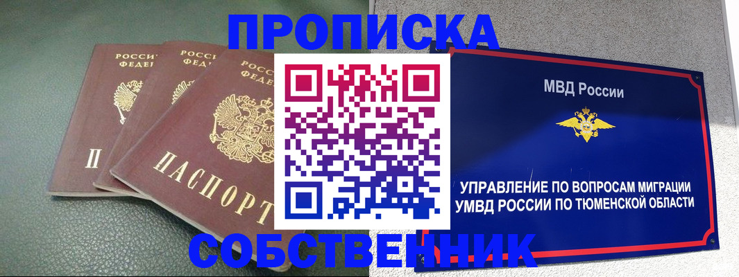 прописка законно в Полярном